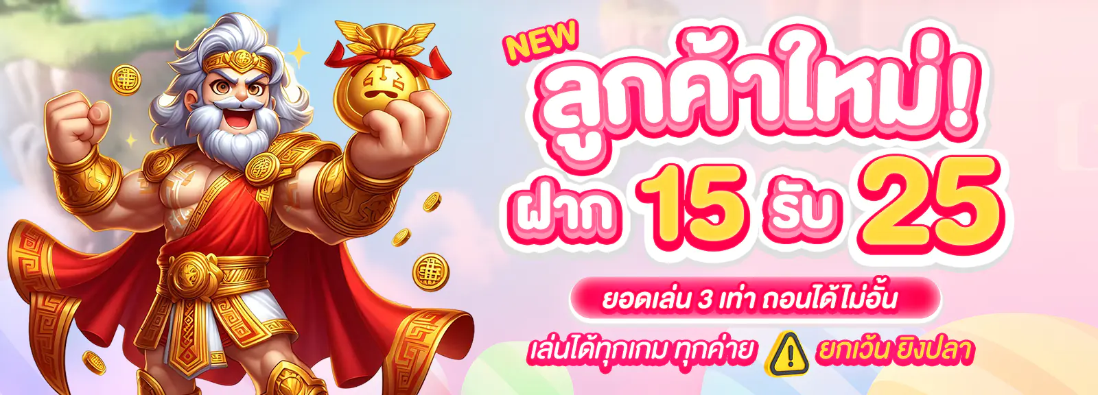 เว็บตรง 2025
