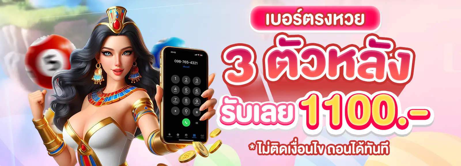 เว็บตรง 2025